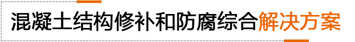 专注防腐材料的研发