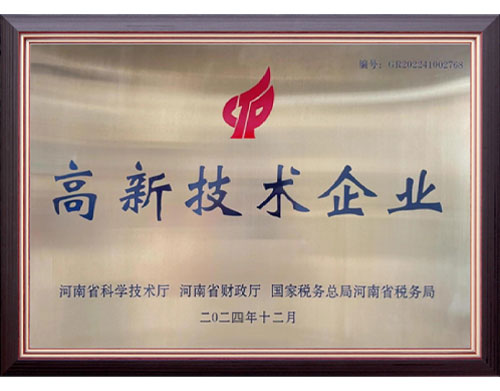 高新技术企业